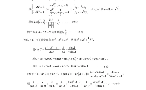 数学参考答案及解析_2023年7月_01每日更新_30号_2023届湖北高三新起点9月联考_答案