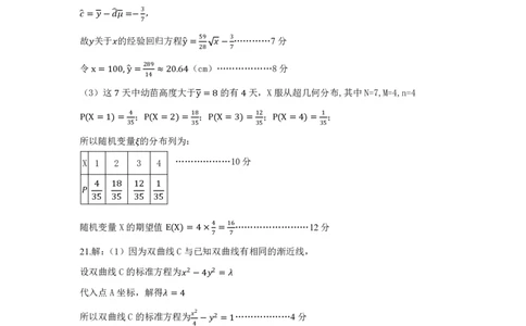 数学参考答案及解析_2023年7月_01每日更新_30号_2023届湖北高三新起点9月联考_答案