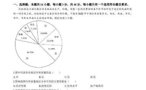 2024届安徽省皖江名校联盟高考二模地理试题+答案_2024年4月_01按日期_14号_2024届安徽省皖江名校联盟高三下学期4月二模_安徽省皖江名校联盟2024届高三下学期4月二模试题地理