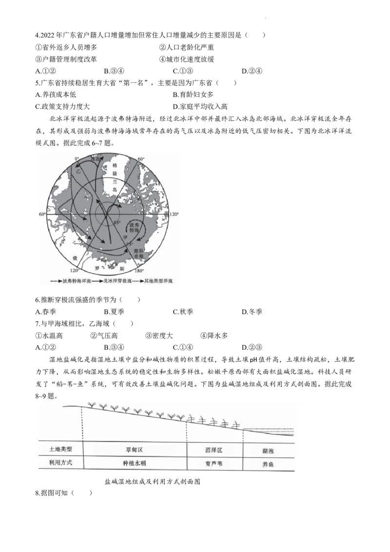 2024届安徽省皖江名校联盟高考二模地理试题+答案_2024年4月_01按日期_14号_2024届安徽省皖江名校联盟高三下学期4月二模_安徽省皖江名校联盟2024届高三下学期4月二模试题地理