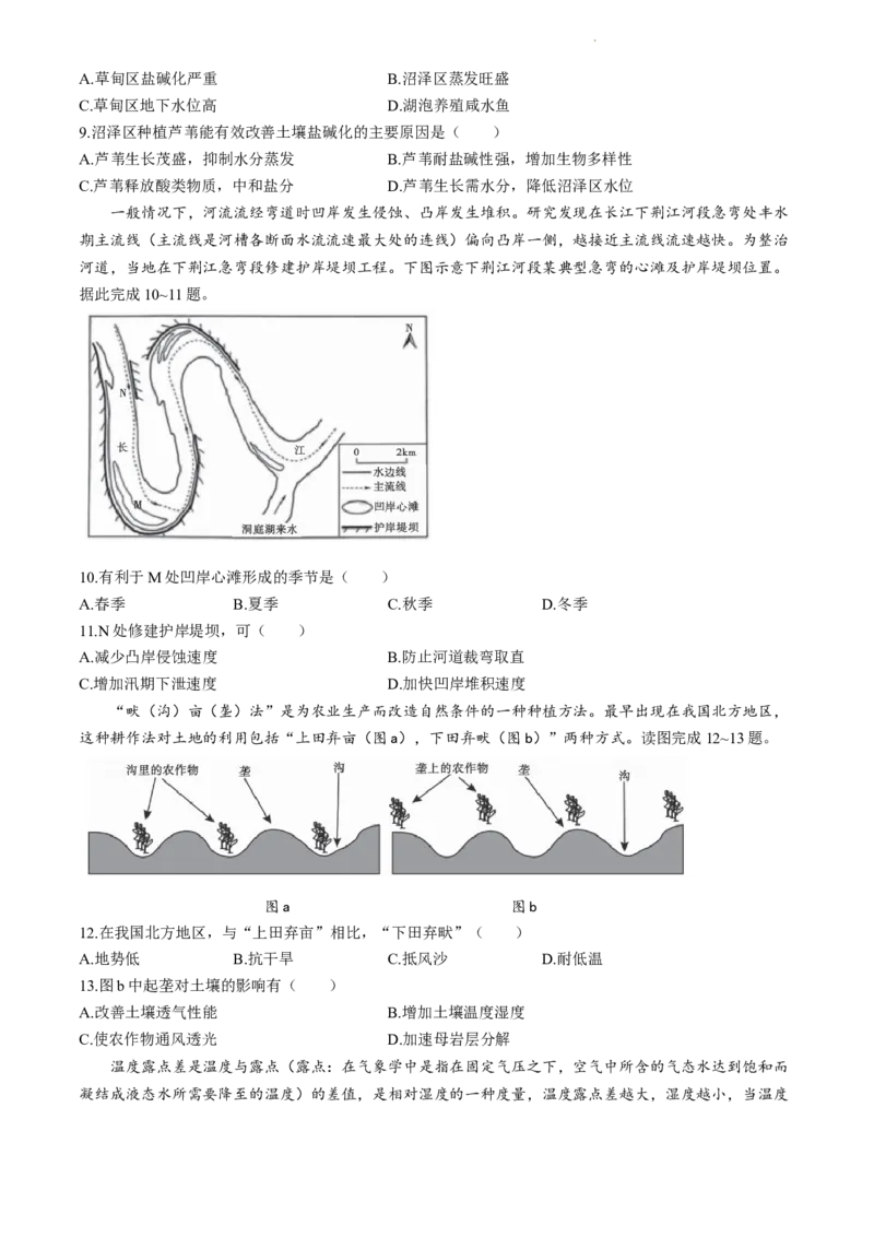 2024届安徽省皖江名校联盟高考二模地理试题+答案_2024年4月_01按日期_14号_2024届安徽省皖江名校联盟高三下学期4月二模_安徽省皖江名校联盟2024届高三下学期4月二模试题地理