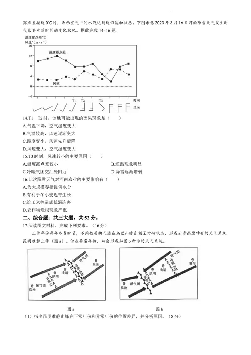 2024届安徽省皖江名校联盟高考二模地理试题+答案_2024年4月_01按日期_14号_2024届安徽省皖江名校联盟高三下学期4月二模_安徽省皖江名校联盟2024届高三下学期4月二模试题地理