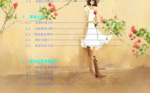 关于助产的职业规划_E6-职业规划_29护理专业