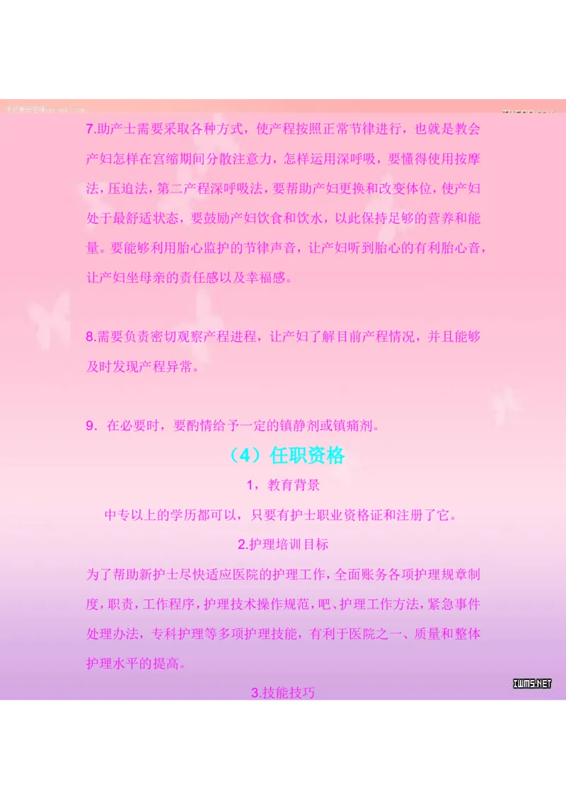 关于助产的职业规划_E6-职业规划_29护理专业