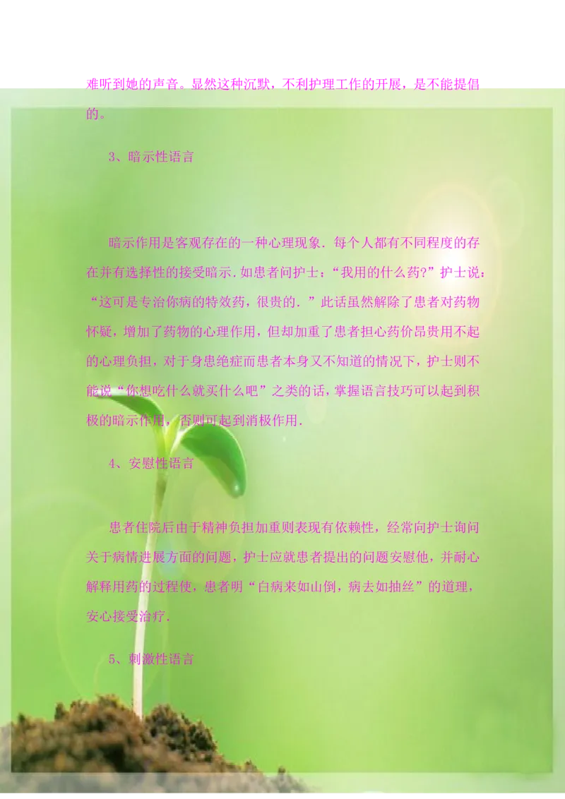 关于助产的职业规划_E6-职业规划_29护理专业