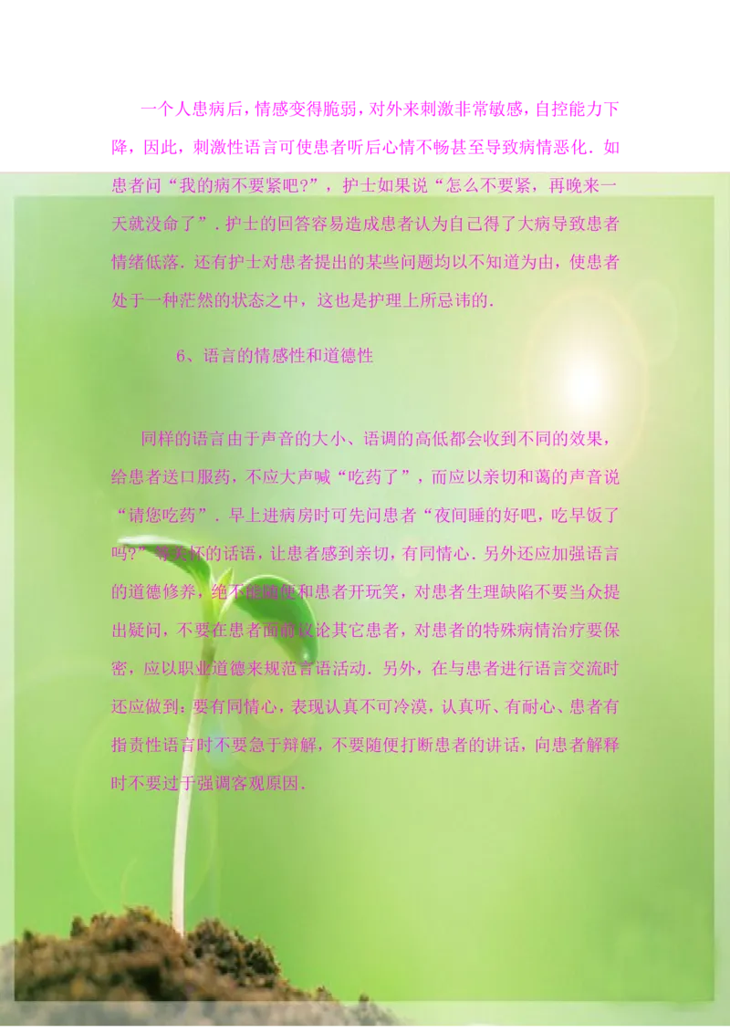 关于助产的职业规划_E6-职业规划_29护理专业