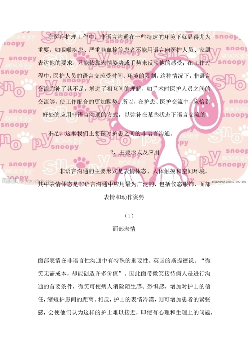 关于助产的职业规划_E6-职业规划_29护理专业