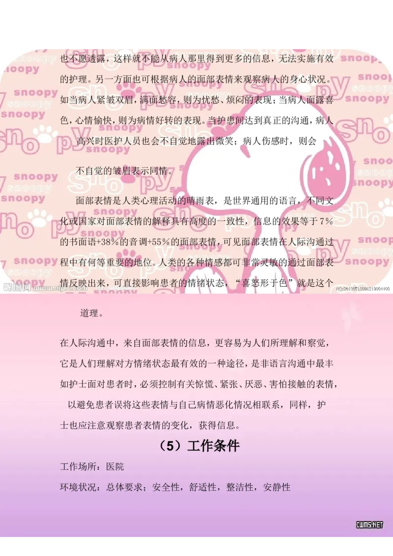 关于助产的职业规划_E6-职业规划_29护理专业