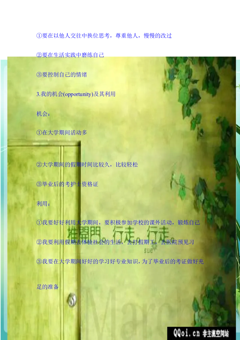 关于助产的职业规划_E6-职业规划_29护理专业