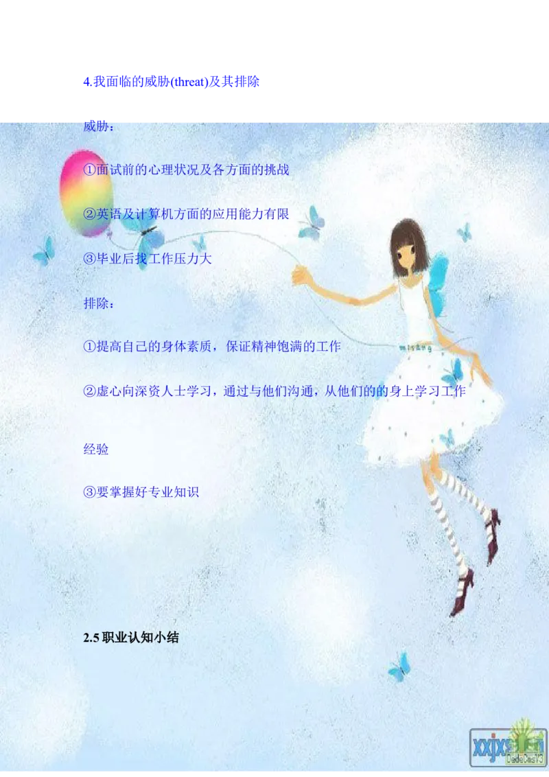 关于助产的职业规划_E6-职业规划_29护理专业