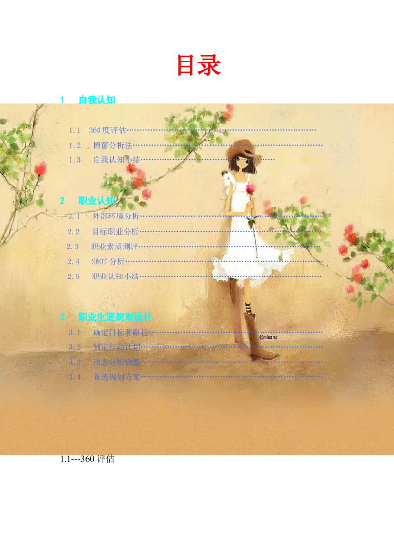 关于助产的职业规划_E6-职业规划_29护理专业