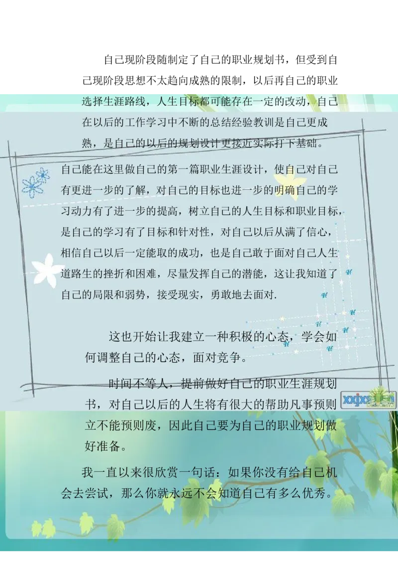 关于助产的职业规划_E6-职业规划_29护理专业