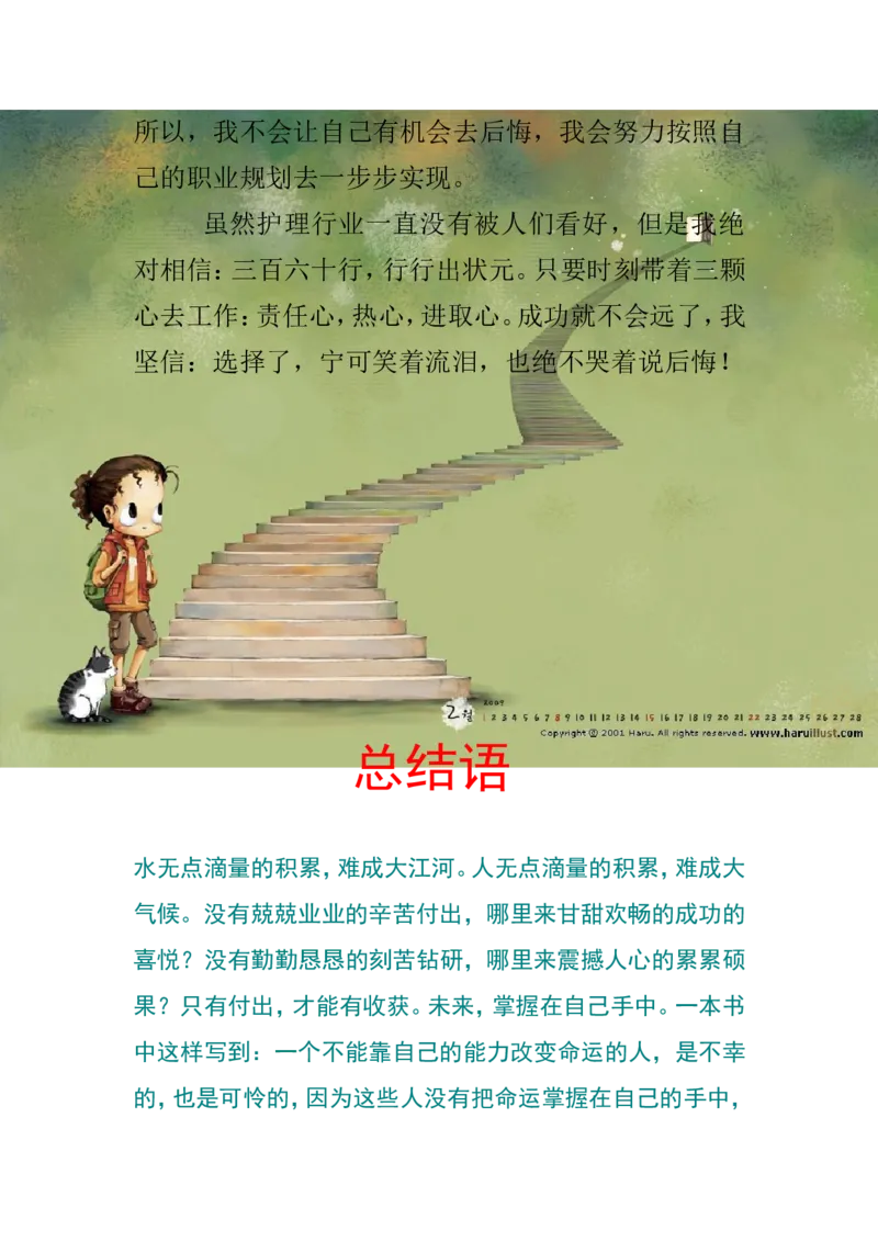 关于助产的职业规划_E6-职业规划_29护理专业