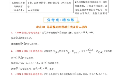 专题20数列的通项公式及数列求和大题综合（学生卷）-十年（2015-2024）高考真题数学分项汇编（全国通用）_近10年高考真题汇编（必刷）