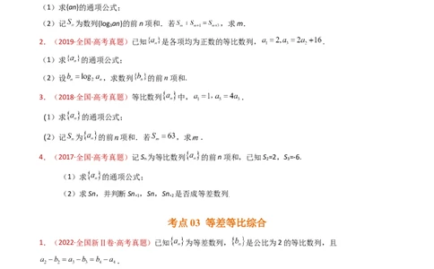 专题20数列的通项公式及数列求和大题综合（学生卷）-十年（2015-2024）高考真题数学分项汇编（全国通用）_近10年高考真题汇编（必刷）