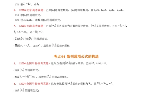 专题20数列的通项公式及数列求和大题综合（学生卷）-十年（2015-2024）高考真题数学分项汇编（全国通用）_近10年高考真题汇编（必刷）