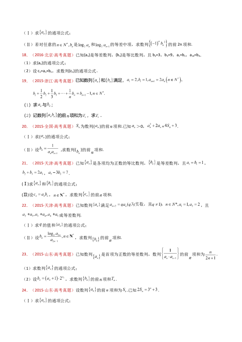 专题20数列的通项公式及数列求和大题综合（学生卷）-十年（2015-2024）高考真题数学分项汇编（全国通用）_近10年高考真题汇编（必刷）