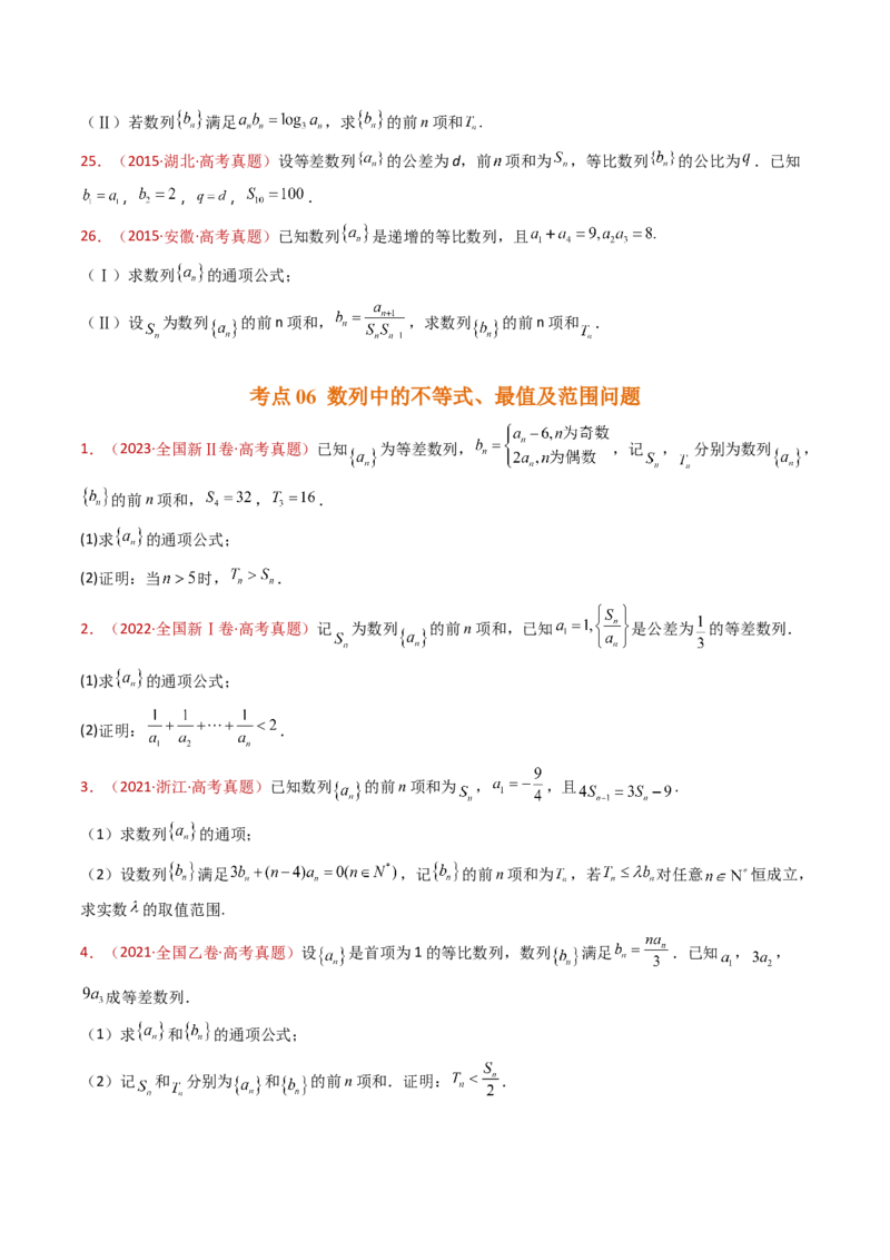 专题20数列的通项公式及数列求和大题综合（学生卷）-十年（2015-2024）高考真题数学分项汇编（全国通用）_近10年高考真题汇编（必刷）