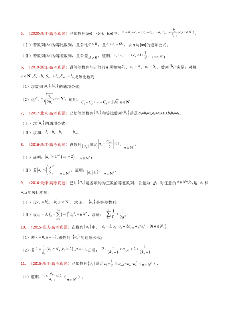 专题20数列的通项公式及数列求和大题综合（学生卷）-十年（2015-2024）高考真题数学分项汇编（全国通用）_近10年高考真题汇编（必刷）