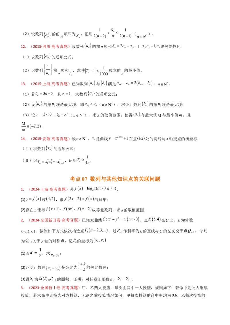 专题20数列的通项公式及数列求和大题综合（学生卷）-十年（2015-2024）高考真题数学分项汇编（全国通用）_近10年高考真题汇编（必刷）