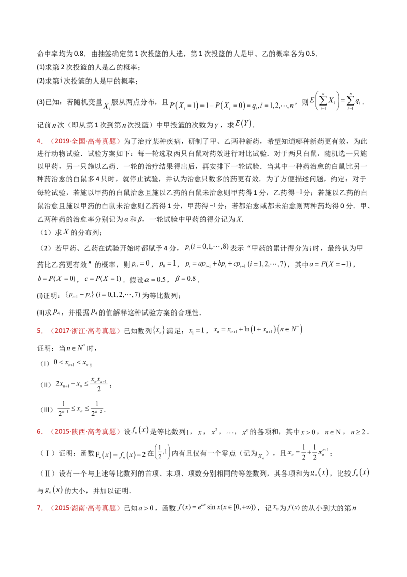 专题20数列的通项公式及数列求和大题综合（学生卷）-十年（2015-2024）高考真题数学分项汇编（全国通用）_近10年高考真题汇编（必刷）