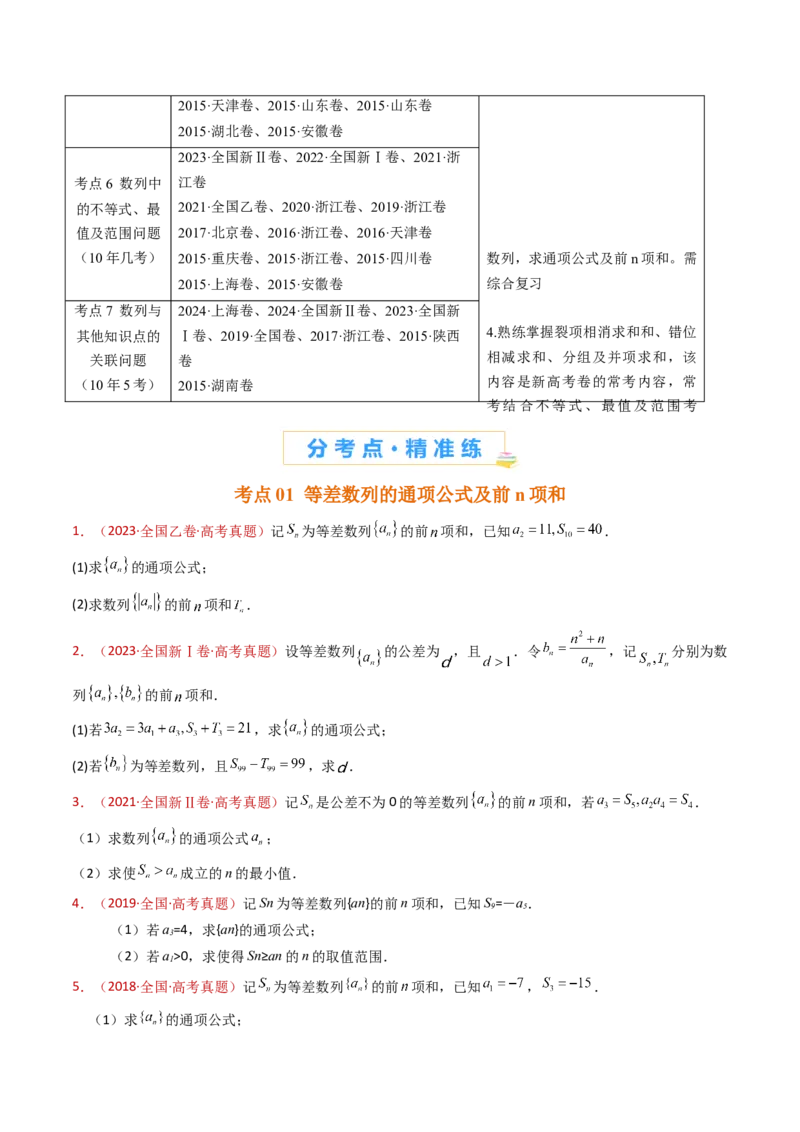 专题20数列的通项公式及数列求和大题综合（学生卷）-十年（2015-2024）高考真题数学分项汇编（全国通用）_近10年高考真题汇编（必刷）