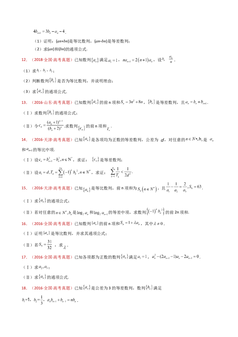 专题20数列的通项公式及数列求和大题综合（学生卷）-十年（2015-2024）高考真题数学分项汇编（全国通用）_近10年高考真题汇编（必刷）