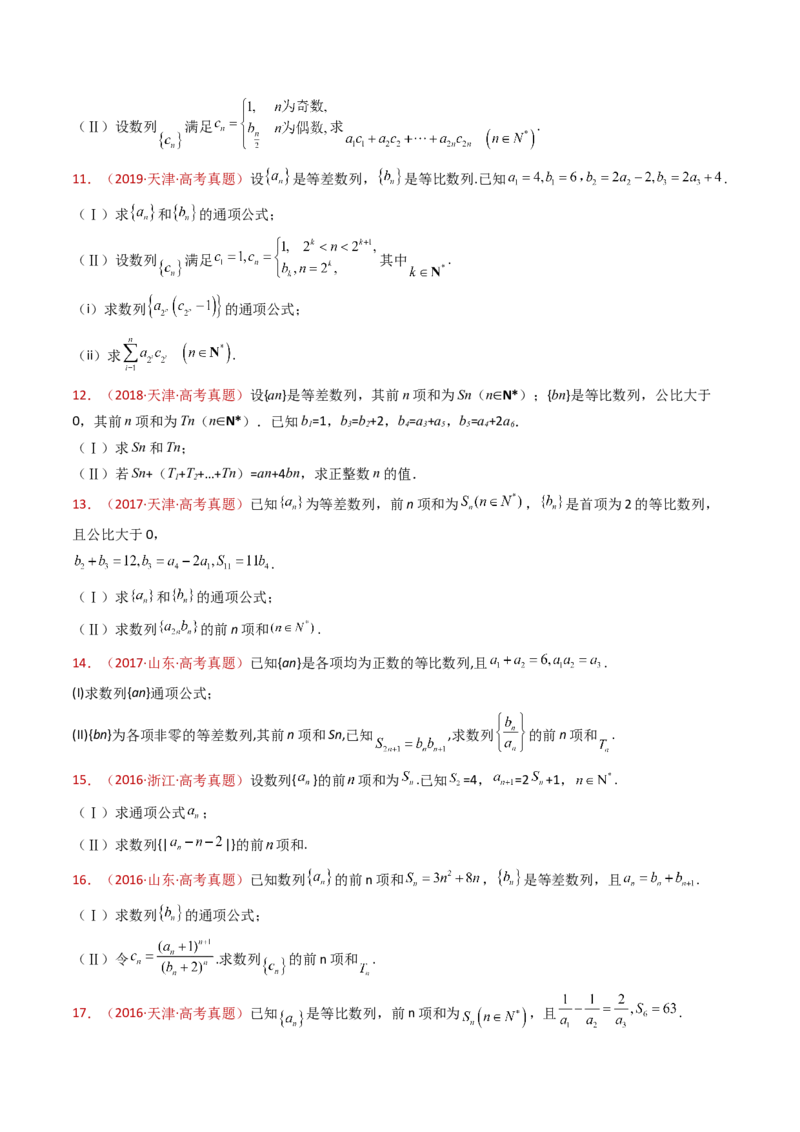 专题20数列的通项公式及数列求和大题综合（学生卷）-十年（2015-2024）高考真题数学分项汇编（全国通用）_近10年高考真题汇编（必刷）