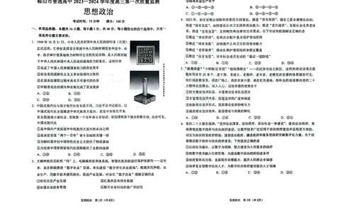 辽宁鞍山高三上（质检Ⅰ）-政治试题+答案(1)_2023年9月_029月合集_2024届辽宁省鞍山市高三上学期第一次质量监测