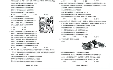辽宁鞍山高三上（质检Ⅰ）-政治试题+答案(1)_2023年9月_029月合集_2024届辽宁省鞍山市高三上学期第一次质量监测
