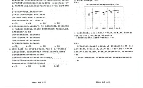 辽宁鞍山高三上（质检Ⅰ）-政治试题+答案(1)_2023年9月_029月合集_2024届辽宁省鞍山市高三上学期第一次质量监测