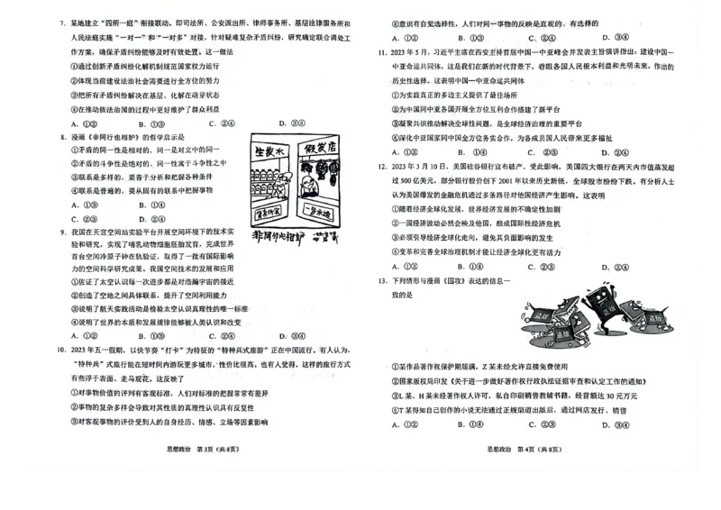 辽宁鞍山高三上（质检Ⅰ）-政治试题+答案(1)_2023年9月_029月合集_2024届辽宁省鞍山市高三上学期第一次质量监测