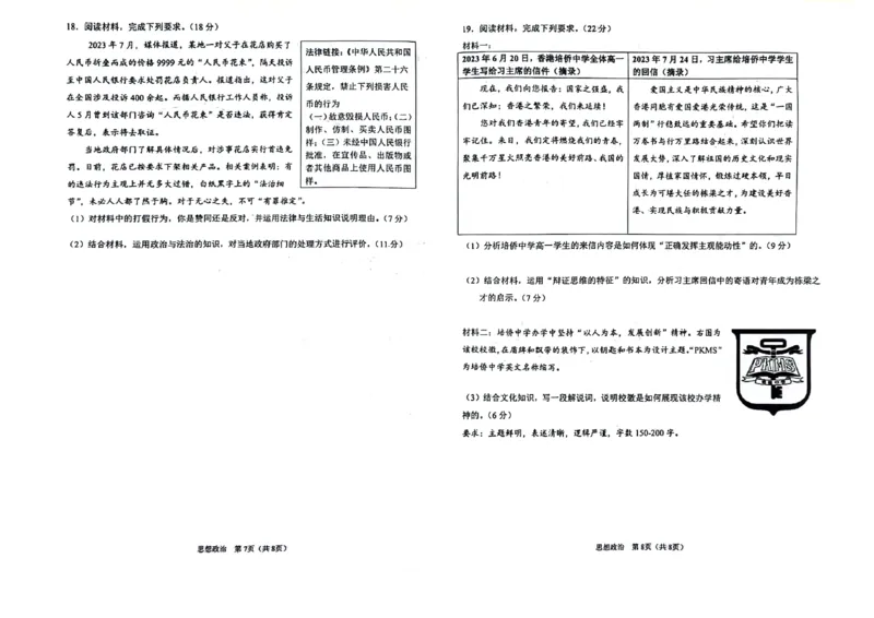辽宁鞍山高三上（质检Ⅰ）-政治试题+答案(1)_2023年9月_029月合集_2024届辽宁省鞍山市高三上学期第一次质量监测