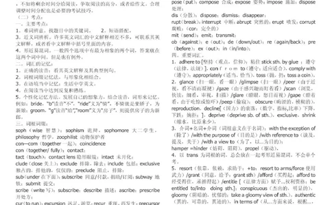 大学英语六级听力词汇精讲技巧(个人整理新东方资料)_英语四六级整合_英语四六级真题版本二此版为主此文件夹会持续更新_四六级单词汇总_四级单词_赠四六级加油包_听力