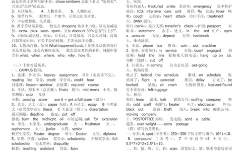 大学英语六级听力词汇精讲技巧(个人整理新东方资料)_英语四六级整合_英语四六级真题版本二此版为主此文件夹会持续更新_四六级单词汇总_四级单词_赠四六级加油包_听力
