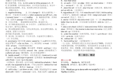 大学英语六级听力词汇精讲技巧(个人整理新东方资料)_英语四六级整合_英语四六级真题版本二此版为主此文件夹会持续更新_四六级单词汇总_四级单词_赠四六级加油包_听力