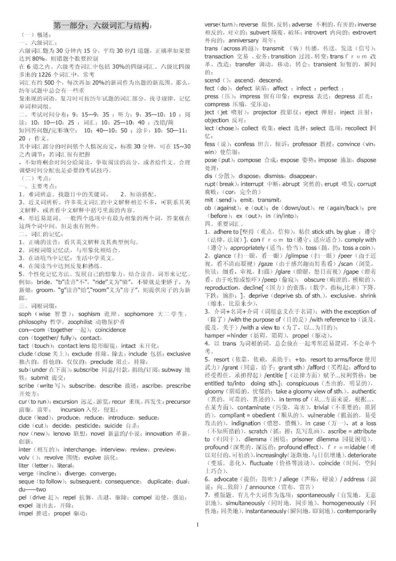 大学英语六级听力词汇精讲技巧(个人整理新东方资料)_英语四六级整合_英语四六级真题版本二此版为主此文件夹会持续更新_四六级单词汇总_四级单词_赠四六级加油包_听力