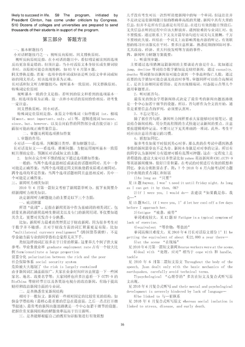 大学英语六级听力词汇精讲技巧(个人整理新东方资料)_英语四六级整合_英语四六级真题版本二此版为主此文件夹会持续更新_四六级单词汇总_四级单词_赠四六级加油包_听力