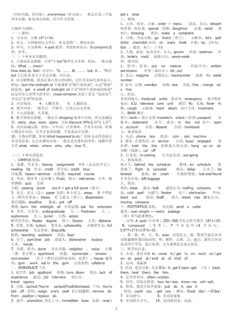 大学英语六级听力词汇精讲技巧(个人整理新东方资料)_英语四六级整合_英语四六级真题版本二此版为主此文件夹会持续更新_四六级单词汇总_四级单词_赠四六级加油包_听力