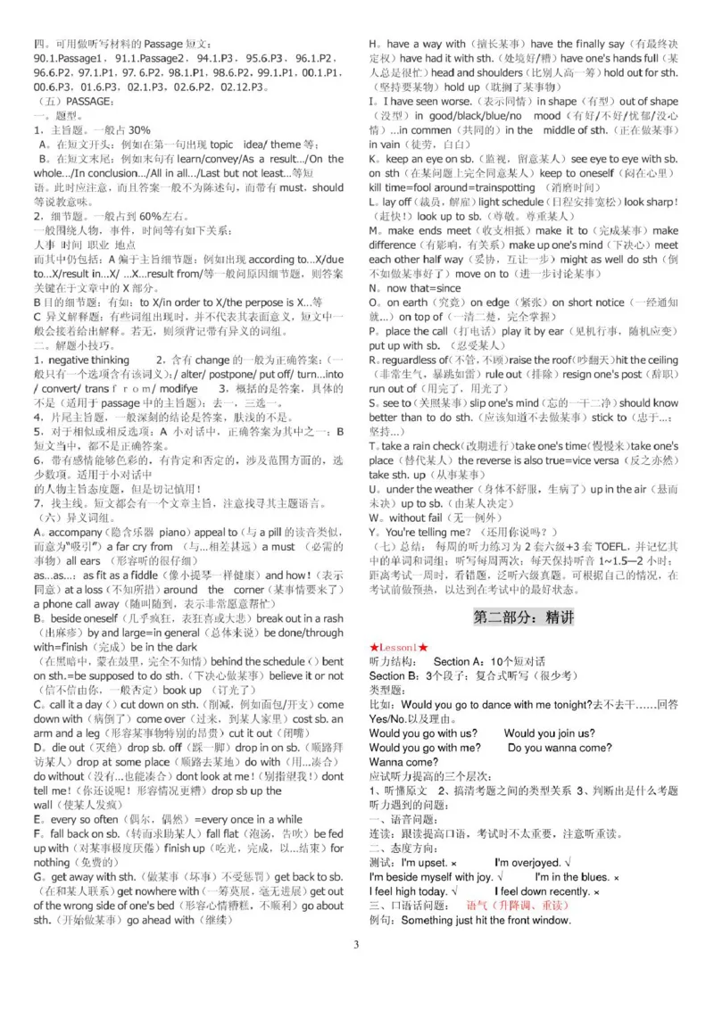 大学英语六级听力词汇精讲技巧(个人整理新东方资料)_英语四六级整合_英语四六级真题版本二此版为主此文件夹会持续更新_四六级单词汇总_四级单词_赠四六级加油包_听力