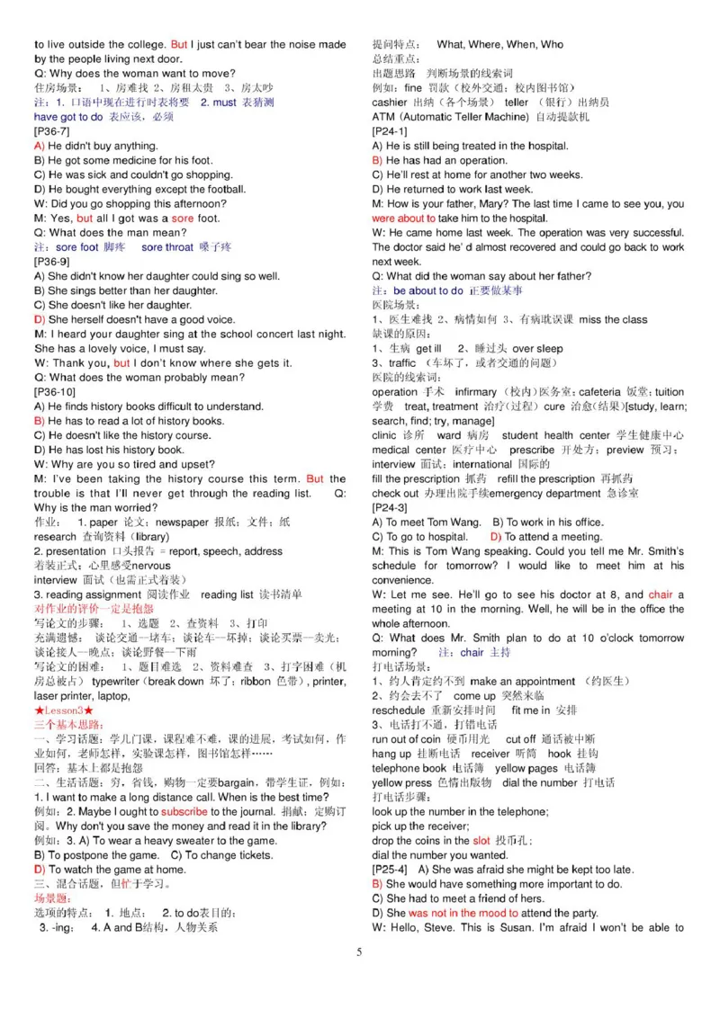 大学英语六级听力词汇精讲技巧(个人整理新东方资料)_英语四六级整合_英语四六级真题版本二此版为主此文件夹会持续更新_四六级单词汇总_四级单词_赠四六级加油包_听力