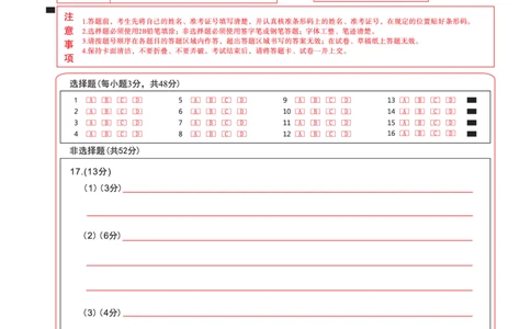 江西省2024届高三名校9月联合测评地理答题卡(1)_2023年9月_029月合集_2024届江西省高三名校9月联合测评