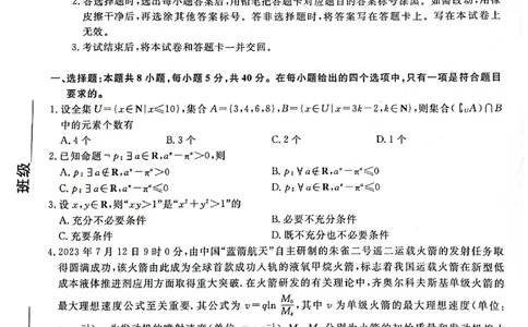 辽宁省名校联盟2023-2024学年高三上学期9月联考数学(1)_2023年9月_029月合集_2024届辽宁省名校联盟高三上学期开学统考