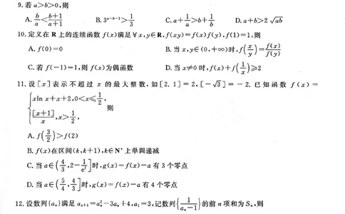 辽宁省名校联盟2023-2024学年高三上学期9月联考数学(1)_2023年9月_029月合集_2024届辽宁省名校联盟高三上学期开学统考