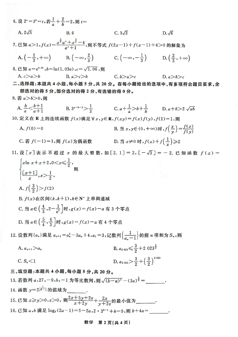 辽宁省名校联盟2023-2024学年高三上学期9月联考数学(1)_2023年9月_029月合集_2024届辽宁省名校联盟高三上学期开学统考