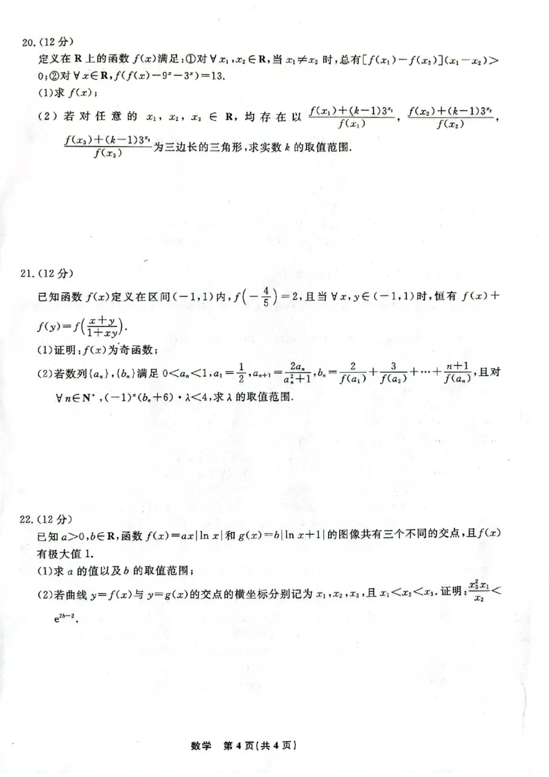 辽宁省名校联盟2023-2024学年高三上学期9月联考数学(1)_2023年9月_029月合集_2024届辽宁省名校联盟高三上学期开学统考