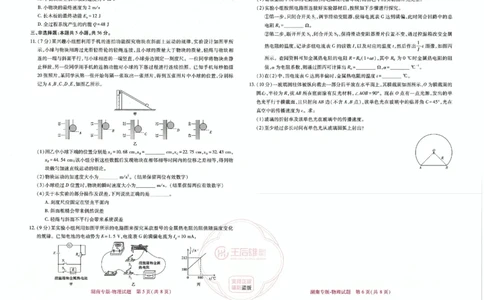 王后雄高考押题预测卷2024湖南专版-物理_2024高考押题卷_22024王hou雄_16王后雄押题_2024年王后雄高考押题预测卷（湖南专版）
