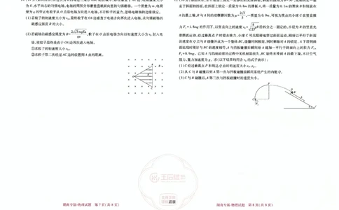 王后雄高考押题预测卷2024湖南专版-物理_2024高考押题卷_22024王hou雄_16王后雄押题_2024年王后雄高考押题预测卷（湖南专版）