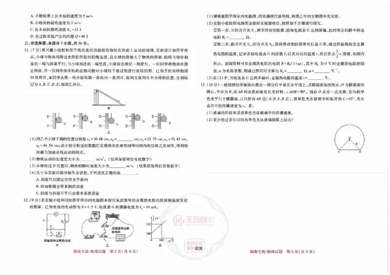 王后雄高考押题预测卷2024湖南专版-物理_2024高考押题卷_22024王hou雄_16王后雄押题_2024年王后雄高考押题预测卷（湖南专版）