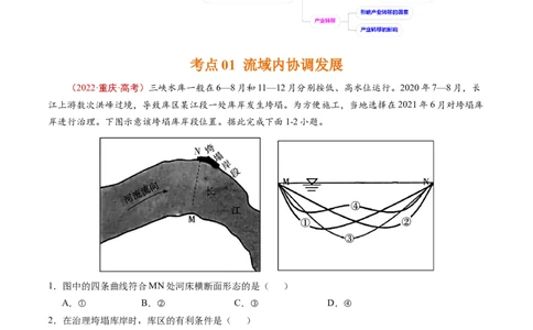 专题17区域联系与区域协调发展-五年（2019-2023）高考地理真题分项汇编（解析版）_赠送：2008-2024全套高考真题_高考地理真题_送高考地理五年真题(2019-2023)分项汇编（全国通用）